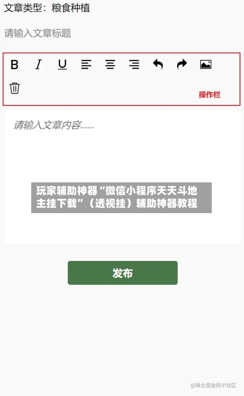 玩家辅助神器“微信小程序天天斗地主挂下载”（透视挂）辅助神器教程-第3张图片