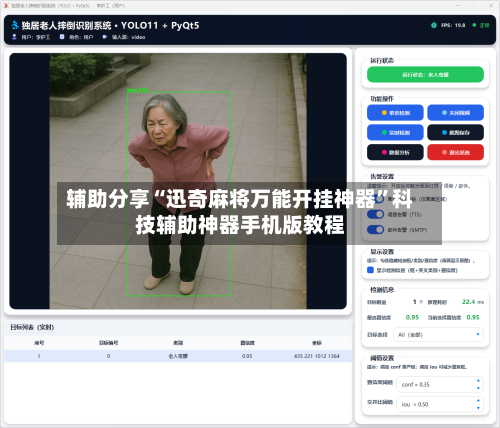 辅助分享“迅奇麻将万能开挂神器”科技辅助神器手机版教程-第2张图片