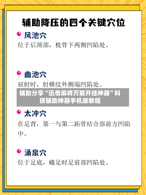 辅助分享“迅奇麻将万能开挂神器”科技辅助神器手机版教程-第3张图片