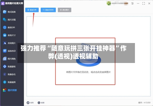 强力推荐“随意玩拼三张开挂神器”作弊(透视)透视辅助-第3张图片