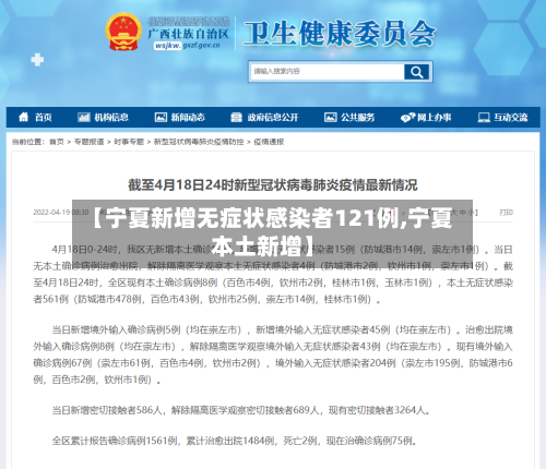 【宁夏新增无症状感染者121例,宁夏本土新增】