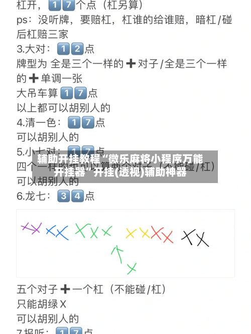 辅助开挂教程“微乐麻将小程序万能开挂器”开挂(透视)辅助神器-第2张图片