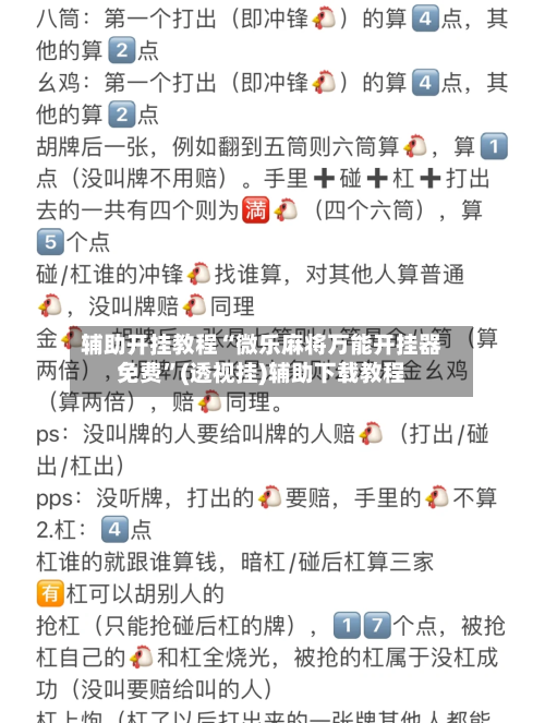 辅助开挂教程“微乐麻将万能开挂器免费”(透视挂)辅助下载教程-第3张图片