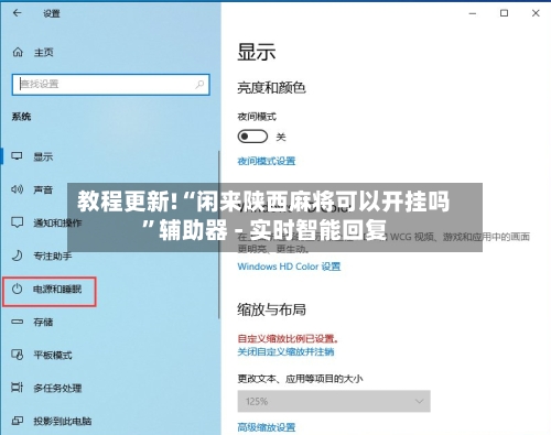 教程更新!“闲来陕西麻将可以开挂吗”辅助器 - 实时智能回复-第3张图片