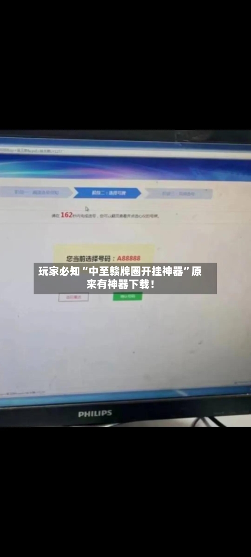 玩家必知“中至赣牌圈开挂神器”原来有神器下载！-第2张图片