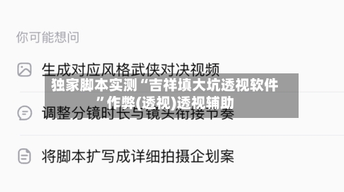 独家脚本实测“吉祥填大坑透视软件”作弊(透视)透视辅助-第2张图片
