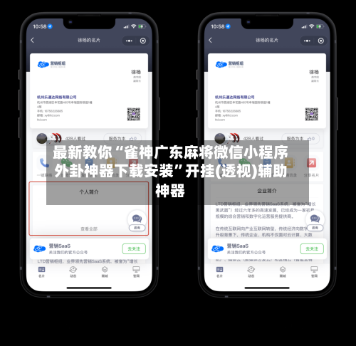最新教你“雀神广东麻将微信小程序外卦神器下载安装”开挂(透视)辅助神器