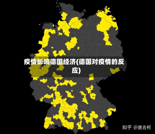 疫情影响德国经济(德国对疫情的反应)-第2张图片