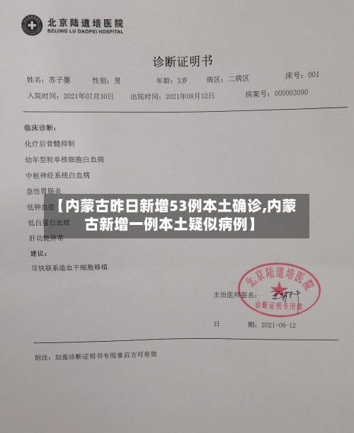 【内蒙古昨日新增53例本土确诊,内蒙古新增一例本土疑似病例】