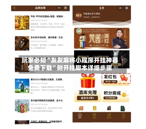 玩家必知“友友麻将小程序开挂神器免费下载	”附开挂脚本详细步骤-第2张图片