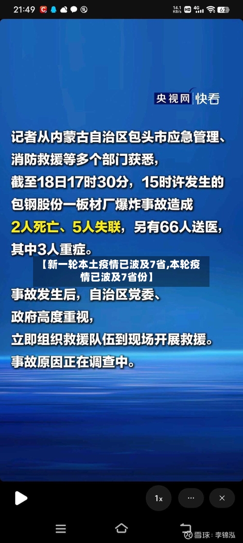 【新一轮本土疫情已波及7省,本轮疫情已波及7省份】