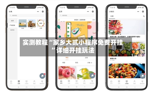 实测教程“家乡大贰小程序免费开挂	”详细开挂玩法-第2张图片