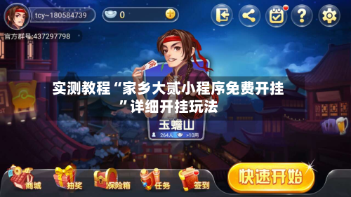 实测教程“家乡大贰小程序免费开挂”详细开挂玩法-第3张图片