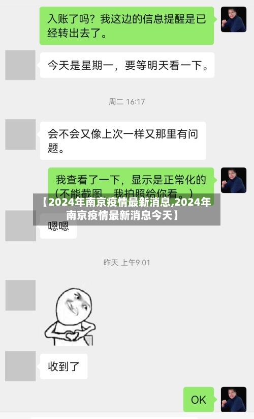 【2024年南京疫情最新消息,2024年南京疫情最新消息今天】