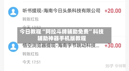 今日教程“阿拉斗牌辅助免费”科技辅助神器手机版教程-第3张图片