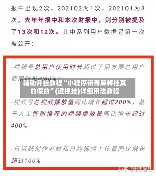 辅助开挂教程“小程序讯奇麻将挂真的假的”(透视挂)详细用法教程-第2张图片