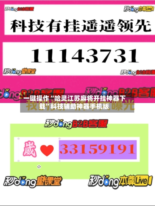 一键操作“哈灵江苏麻将开挂神器下载”科技辅助神器手机版-第3张图片