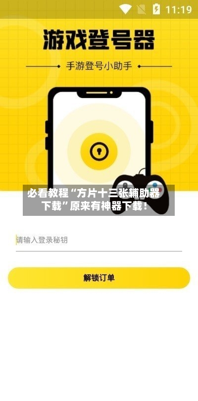 必看教程“方片十三张辅助器下载	”原来有神器下载！-第3张图片