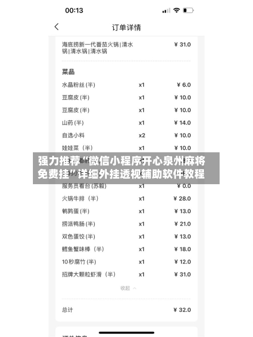 强力推荐“微信小程序开心泉州麻将免费挂”详细外挂透视辅助软件教程-第3张图片