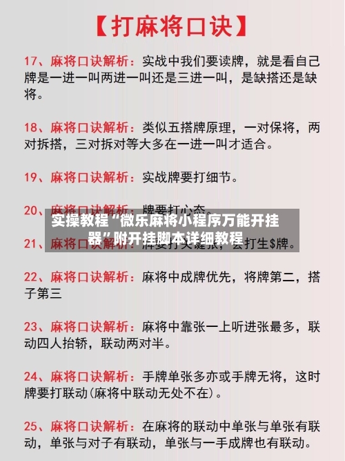 实操教程“微乐麻将小程序万能开挂器”附开挂脚本详细教程-第3张图片