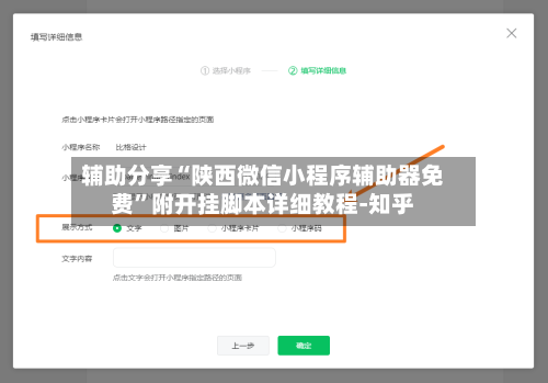 辅助分享“陕西微信小程序辅助器免费”附开挂脚本详细教程-知乎-第3张图片