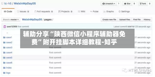 辅助分享“陕西微信小程序辅助器免费	”附开挂脚本详细教程-知乎-第2张图片