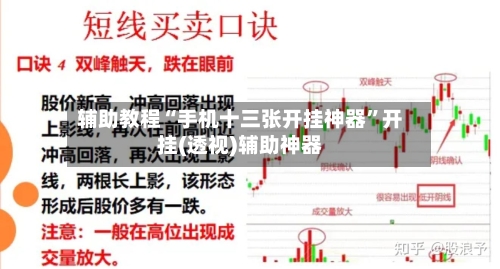 辅助教程“手机十三张开挂神器	”开挂(透视)辅助神器-第2张图片