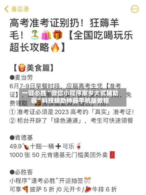 一键必胜“微信小程序家乡大贰辅助器”科技辅助神器手机版教程-第3张图片