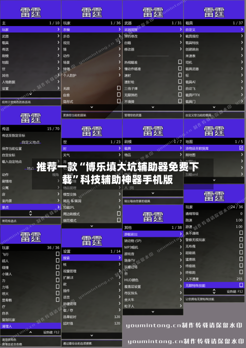 推荐一款“博乐填大坑辅助器免费下载	”科技辅助神器手机版-第2张图片