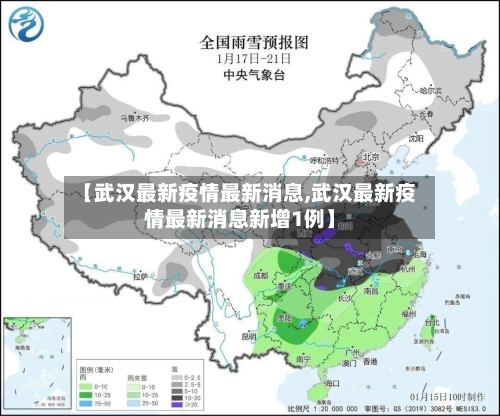 【武汉最新疫情最新消息,武汉最新疫情最新消息新增1例】-第2张图片