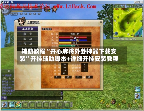 辅助教程“开心麻将外卦神器下载安装”开挂辅助脚本+详细开挂安装教程-第3张图片