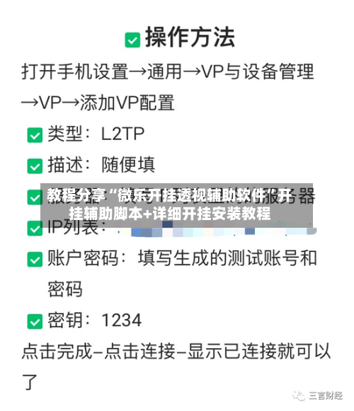 教程分享“微乐开挂透视辅助软件”开挂辅助脚本+详细开挂安装教程-第3张图片