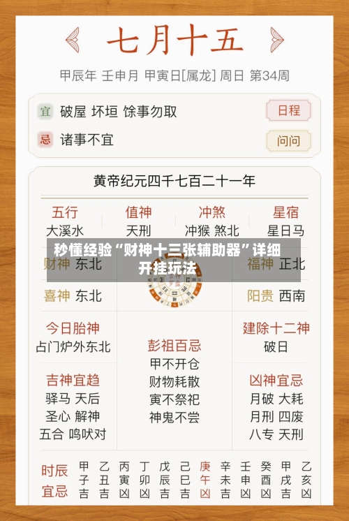 秒懂经验“财神十三张辅助器”详细开挂玩法-第3张图片