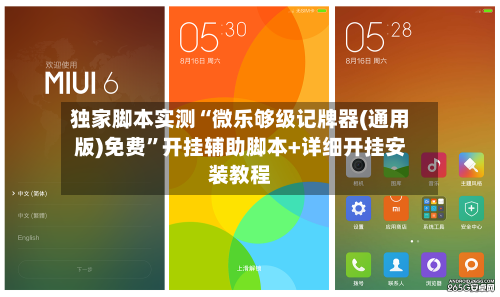 独家脚本实测“微乐够级记牌器(通用版)免费”开挂辅助脚本+详细开挂安装教程-第2张图片