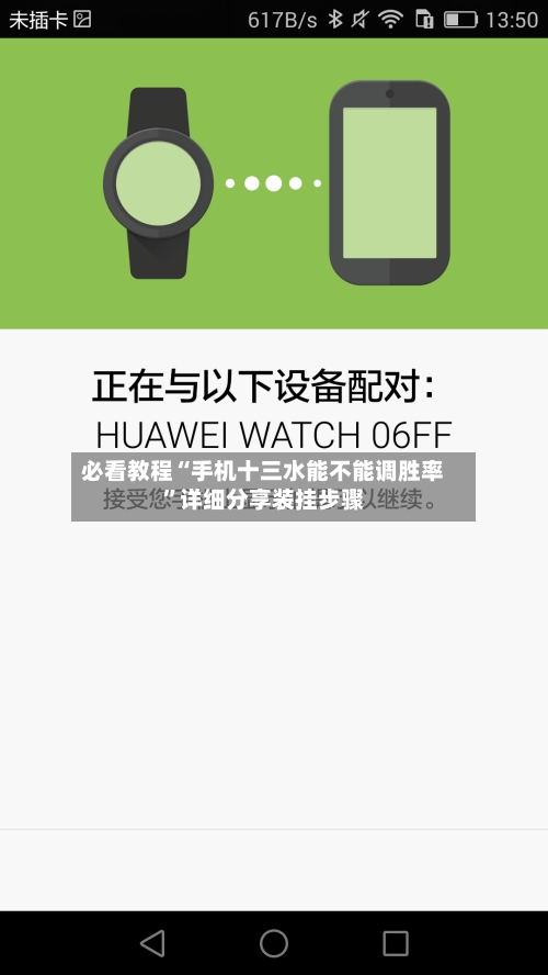 必看教程“手机十三水能不能调胜率”详细分享装挂步骤-第3张图片