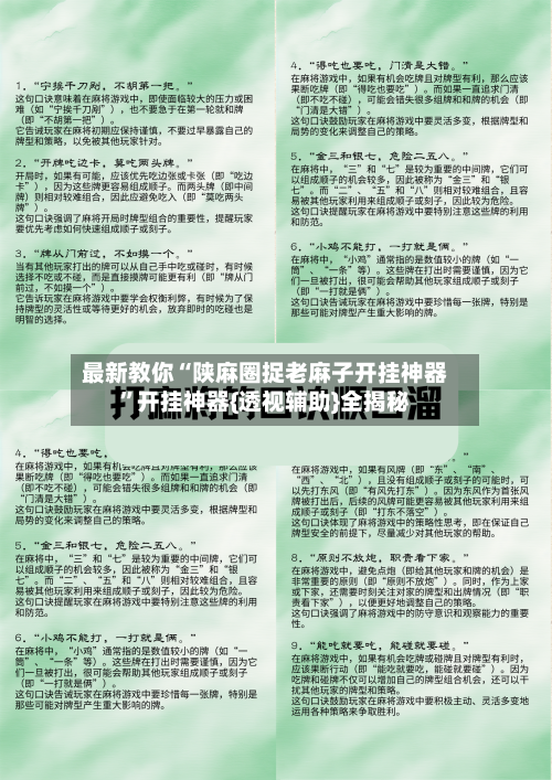 最新教你“陕麻圈捉老麻子开挂神器”开挂神器{透视辅助}全揭秘-第2张图片