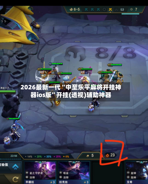 2026最新一代“中至乐平麻将开挂神器ios版	”开挂(透视)辅助神器-第3张图片