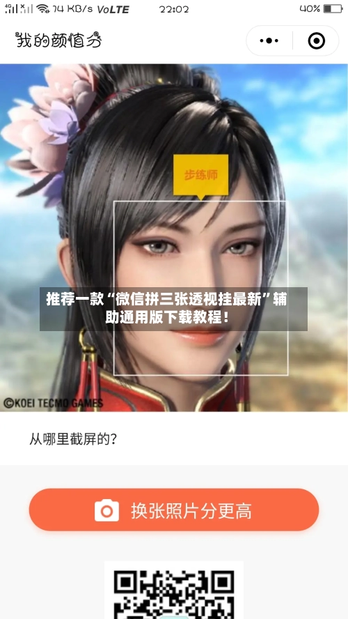 推荐一款“微信拼三张透视挂最新”辅助通用版下载教程！-第2张图片