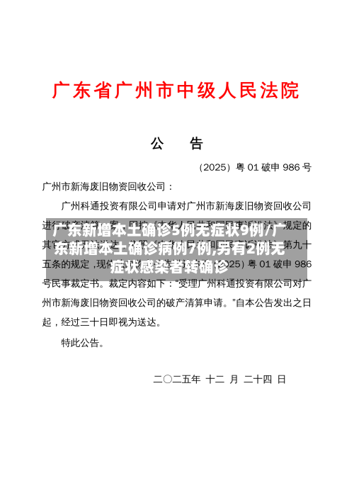 广东新增本土确诊5例无症状9例/广东新增本土确诊病例7例,另有2例无症状感染者转确诊-第2张图片