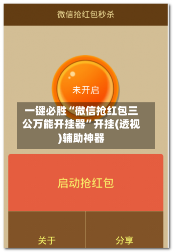 一键必胜“微信抢红包三公万能开挂器	”开挂(透视)辅助神器-第2张图片