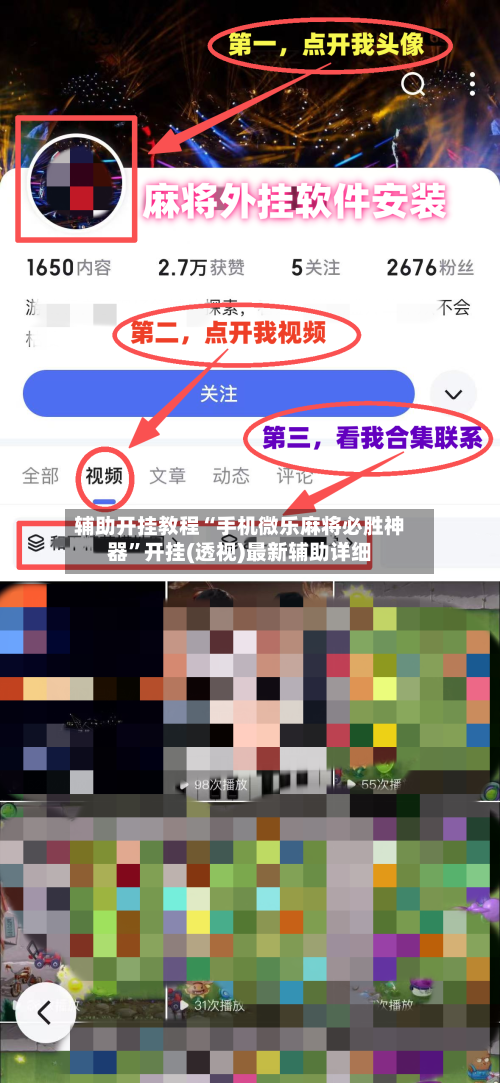 辅助开挂教程“手机微乐麻将必胜神器”开挂(透视)最新辅助详细-第2张图片