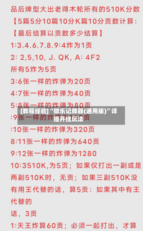 [教程经验]“微乐记牌器(通用版)”详细开挂玩法-第2张图片