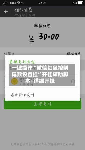 一键操作“微信红包控制尾数设置挂	”开挂辅助脚本+详细开挂-第3张图片