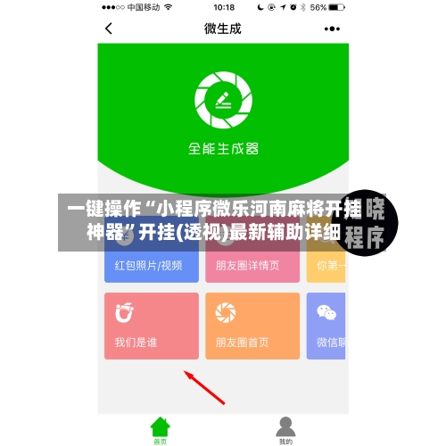 一键操作“小程序微乐河南麻将开挂神器	”开挂(透视)最新辅助详细-第3张图片