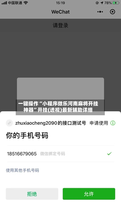 一键操作“小程序微乐河南麻将开挂神器”开挂(透视)最新辅助详细-第2张图片