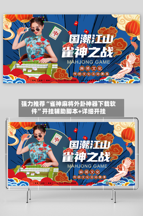 强力推荐“雀神麻将外卦神器下载软件”开挂辅助脚本+详细开挂-第3张图片