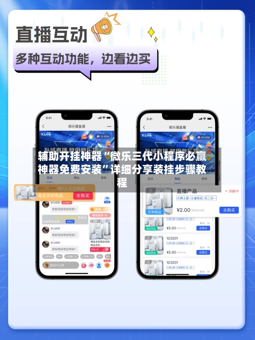 辅助开挂神器“微乐三代小程序必赢神器免费安装	”详细分享装挂步骤教程-第2张图片