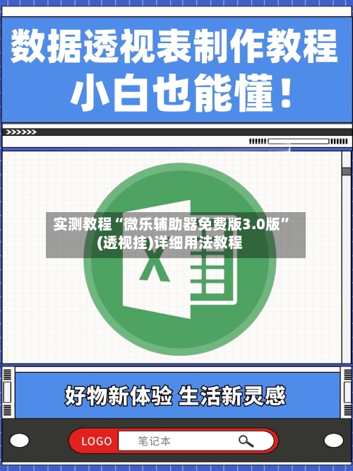 实测教程“微乐辅助器免费版3.0版	”(透视挂)详细用法教程-第2张图片