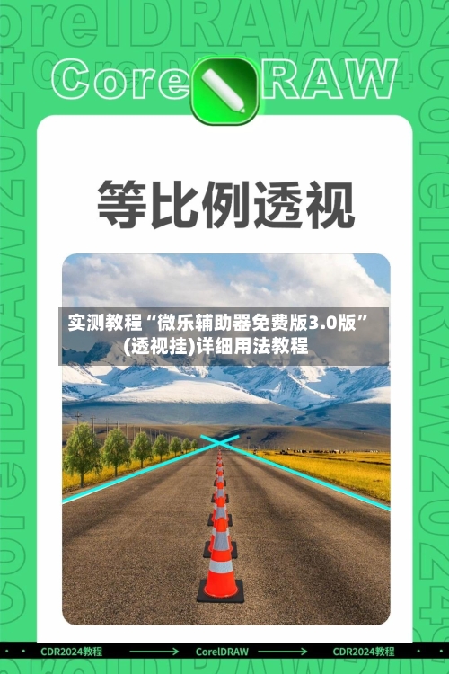 实测教程“微乐辅助器免费版3.0版”(透视挂)详细用法教程-第3张图片