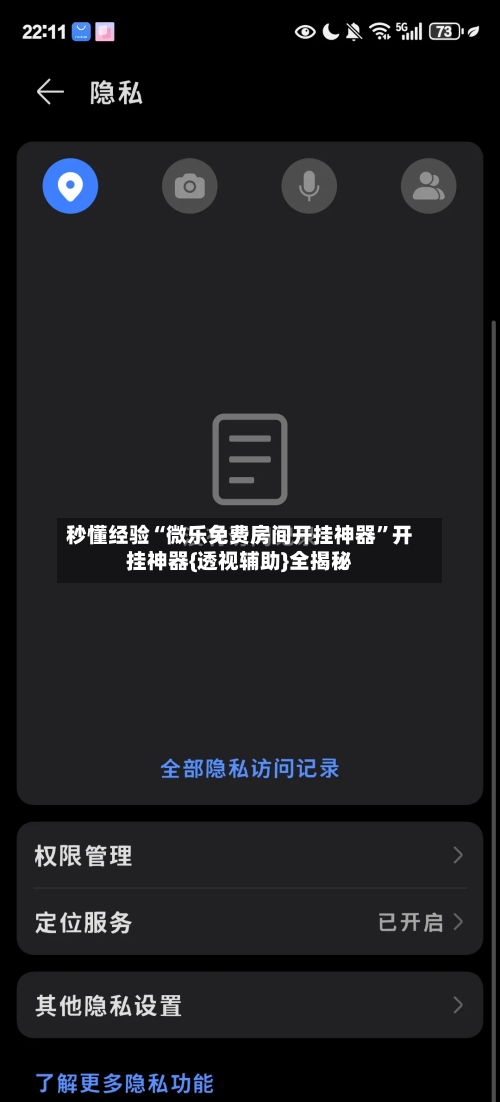 秒懂经验“微乐免费房间开挂神器	”开挂神器{透视辅助}全揭秘-第3张图片